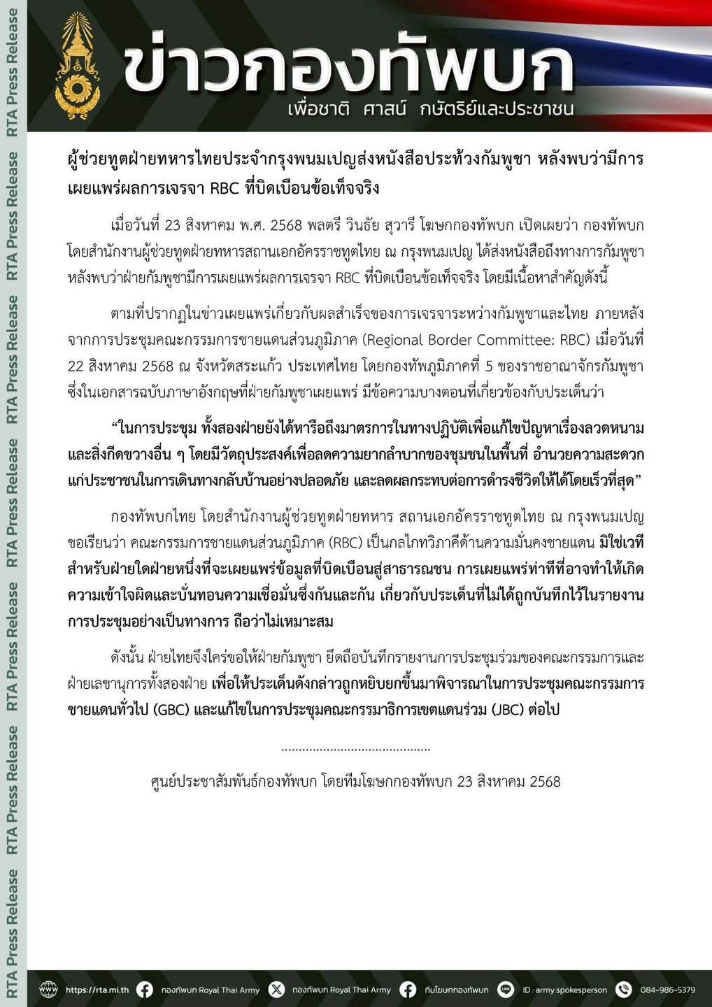 กองทัพบก แจง กัมพูชาบิดเบือน