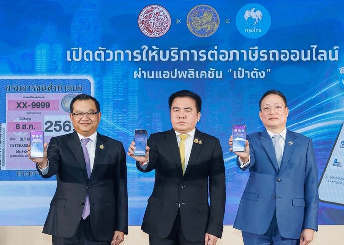 เปิดตัวบริการรับชำระภาษีรถประจำปี ผ่านแอปพลิเคชัน “เป๋าตัง” สะดวก สบาย ทำได้ทุกที่พร้อมให้บริการแล้ววันนี้