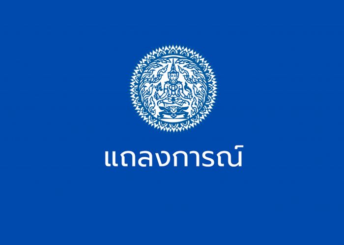 กระทรวงการต่างประเทศออกแถลงการณ์ เรียกร้องฝ่ายกัมพูชา ยุติการปลุกระดม ยั่วยุ ก่อกวน ในพื้นที่บ้านหนองหญ้าแก้ว
