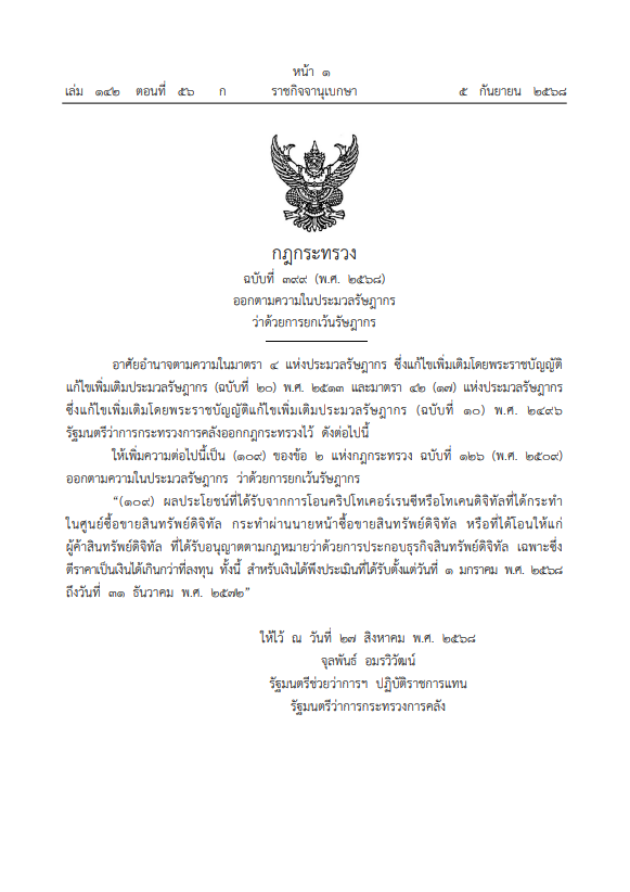 สกรีนช็อต 2025-09-07 234259.png