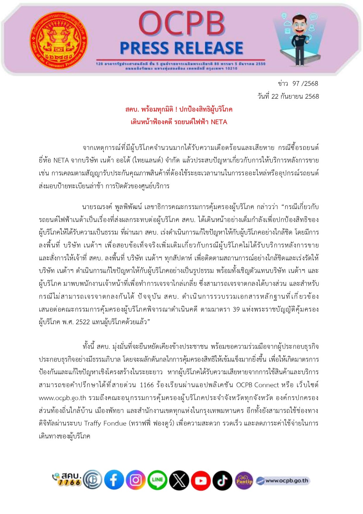 สคบ