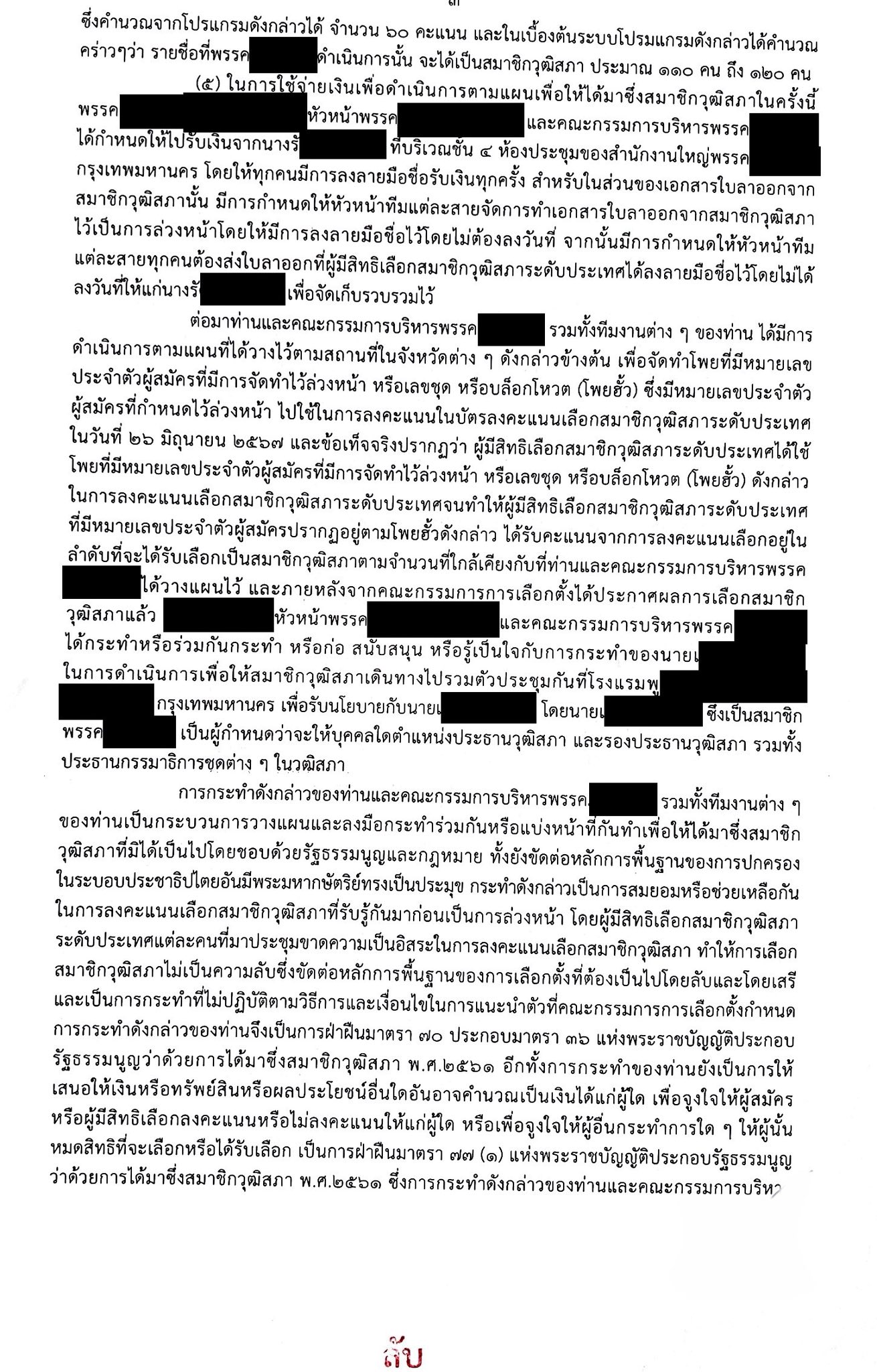 ฮั้ว สว  3.jpg