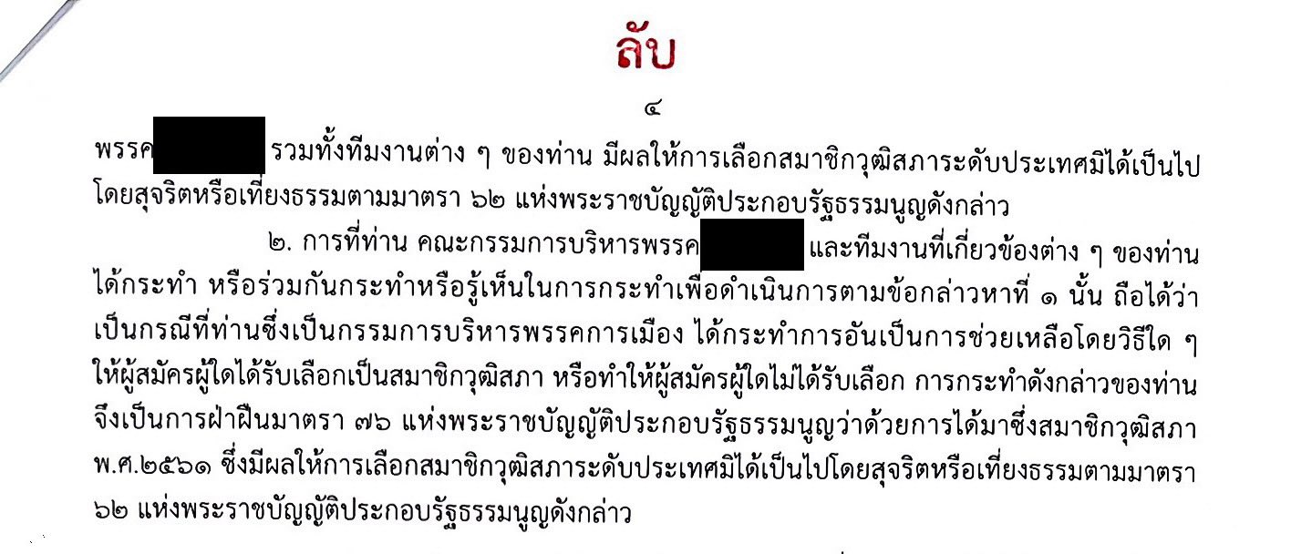 ฮั้ว สว 4.jpg