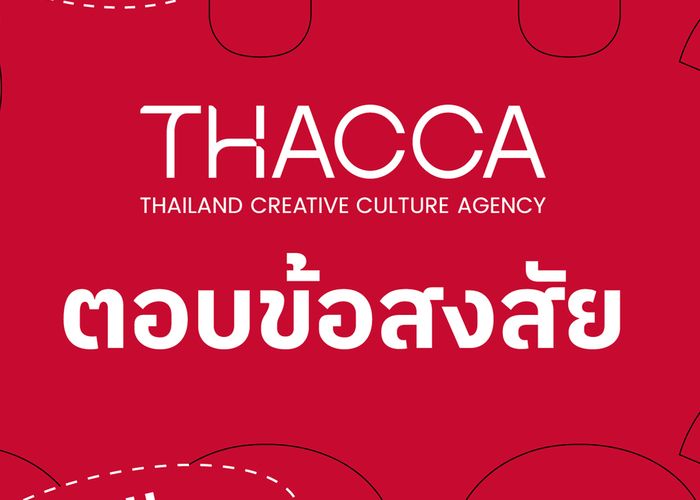 THACCA ตอบข้อสงสัย งบปี'67 '5,000 ล้าน' เป็นตัวเลขเสนอไม่ใช่งบที่ได้รับอนุมัติ ใช้งบกลาง ปี'67 เพียง 635.54 ล้านบาทเท่านั้น