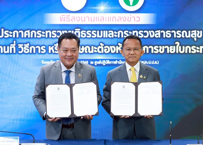 ยธ. ร่วมกับ สธ. คุมเข้ม ‘ใบกระท่อม’ ห้ามขายใกล้สถานศึกษา–แผงลอย–เร่ขาย ฝ่าฝืนปรับ 5 หมื่น