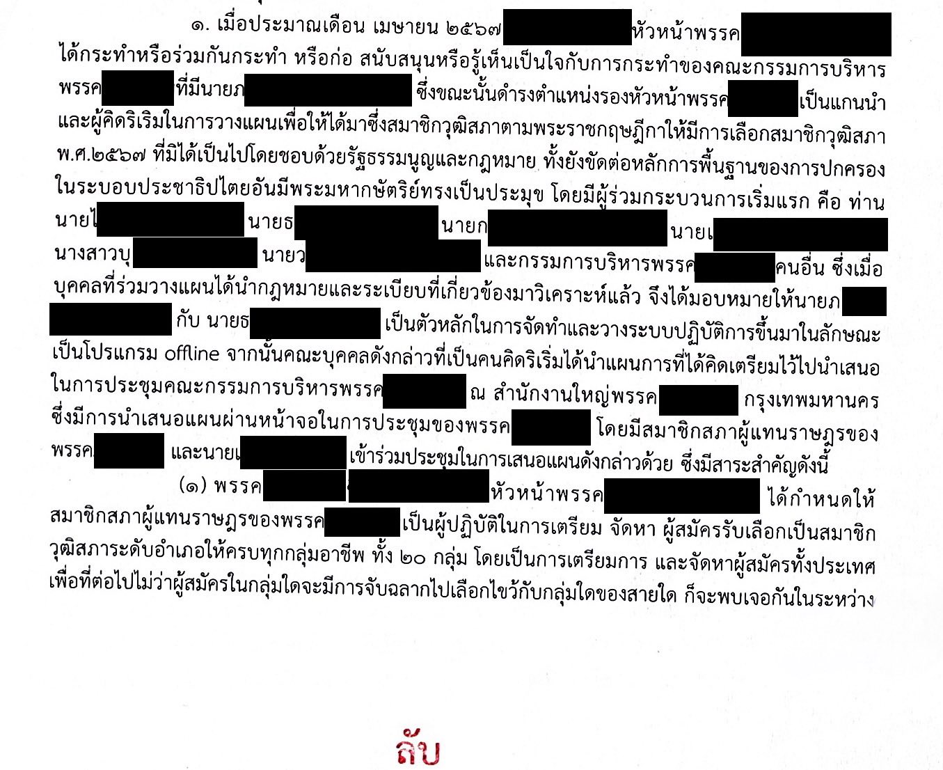 ฮั้ว สว  1.jpg