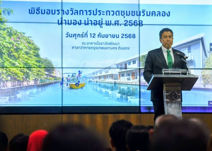 กทม. มอบรางวัล 'ชุมชนริมคลอง น่ามอง น่าอยู่' ปี 68 ขับเคลื่อนการมีส่วนร่วมดูแลสิ่งแวดล้อมอย่างยั่งยืน
