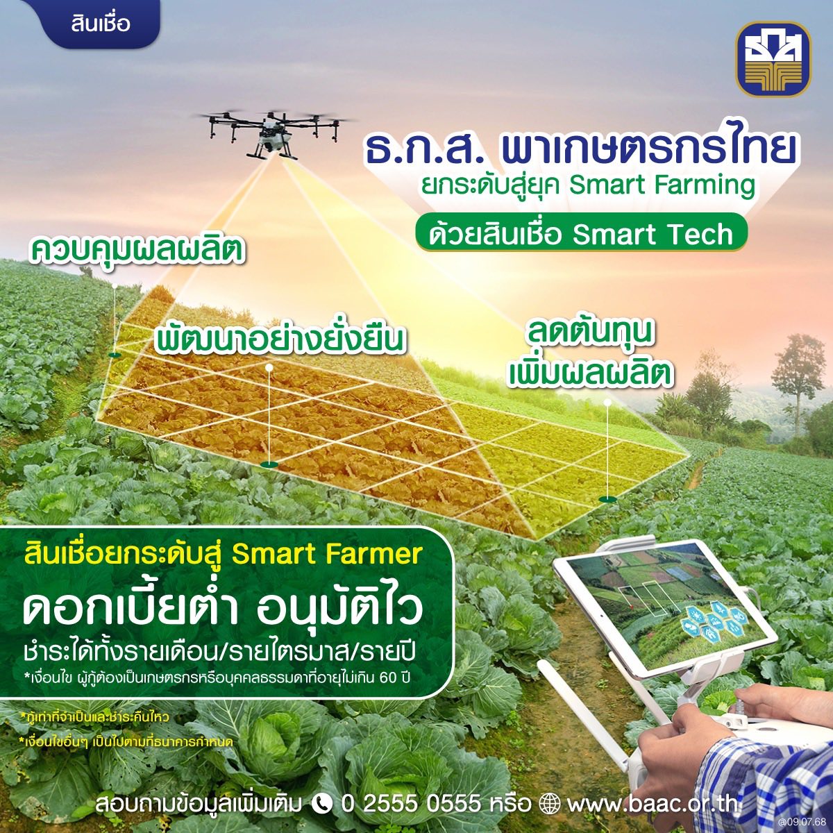 ธนาคารเพื่อการเกษตรและสหกรณ์การเกษตร