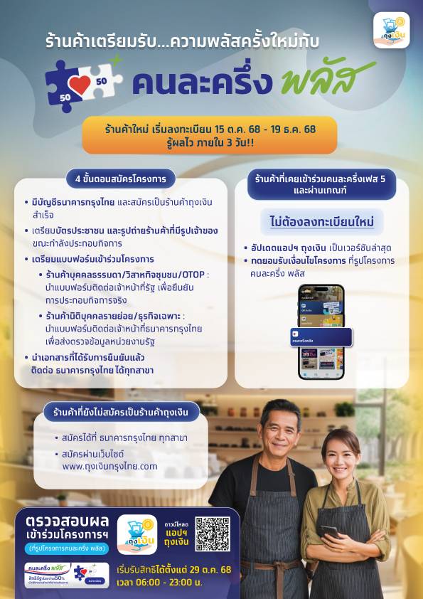 คนละครึ่ง พลัส