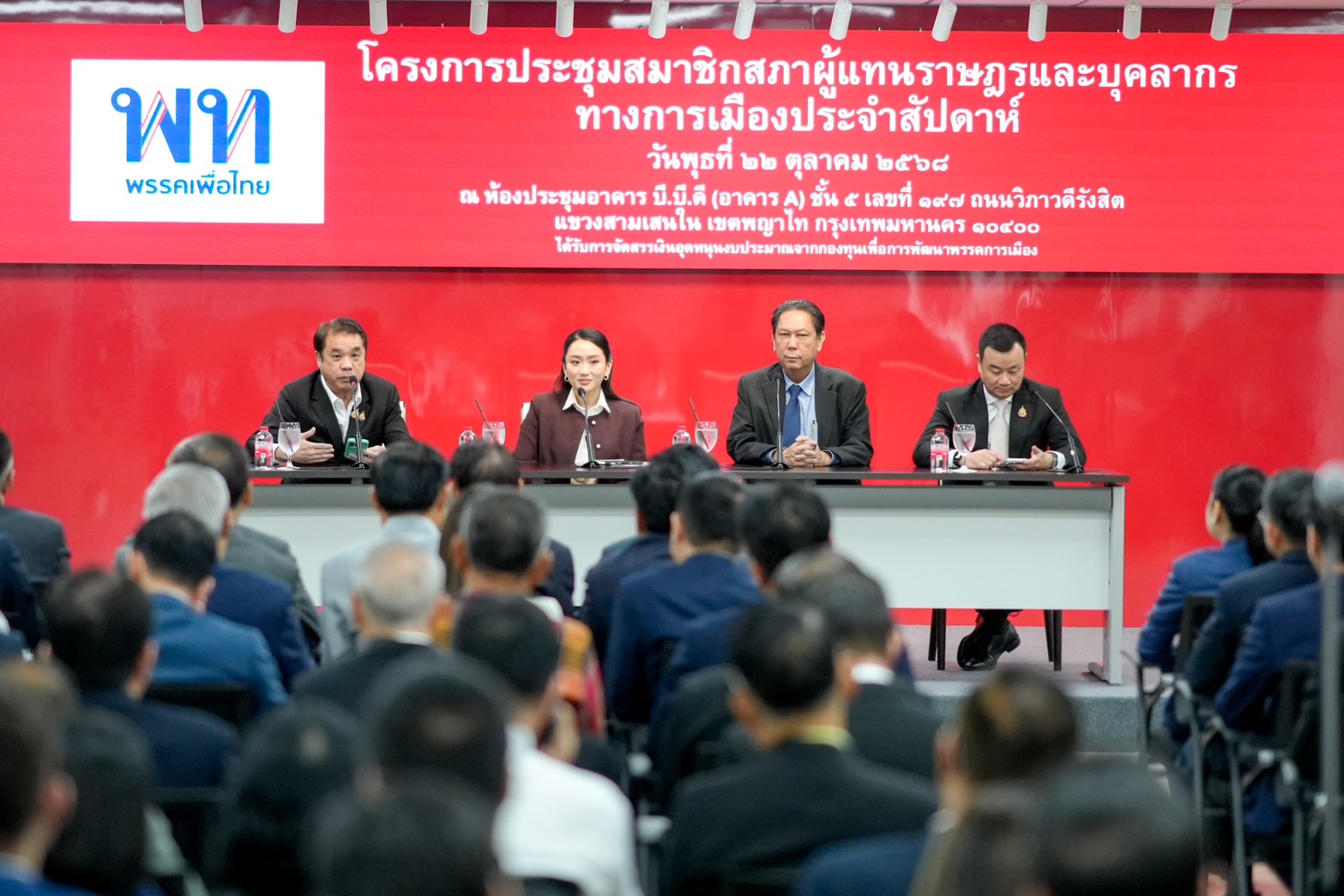 แพทองธาร พรรคเพื่อไทย