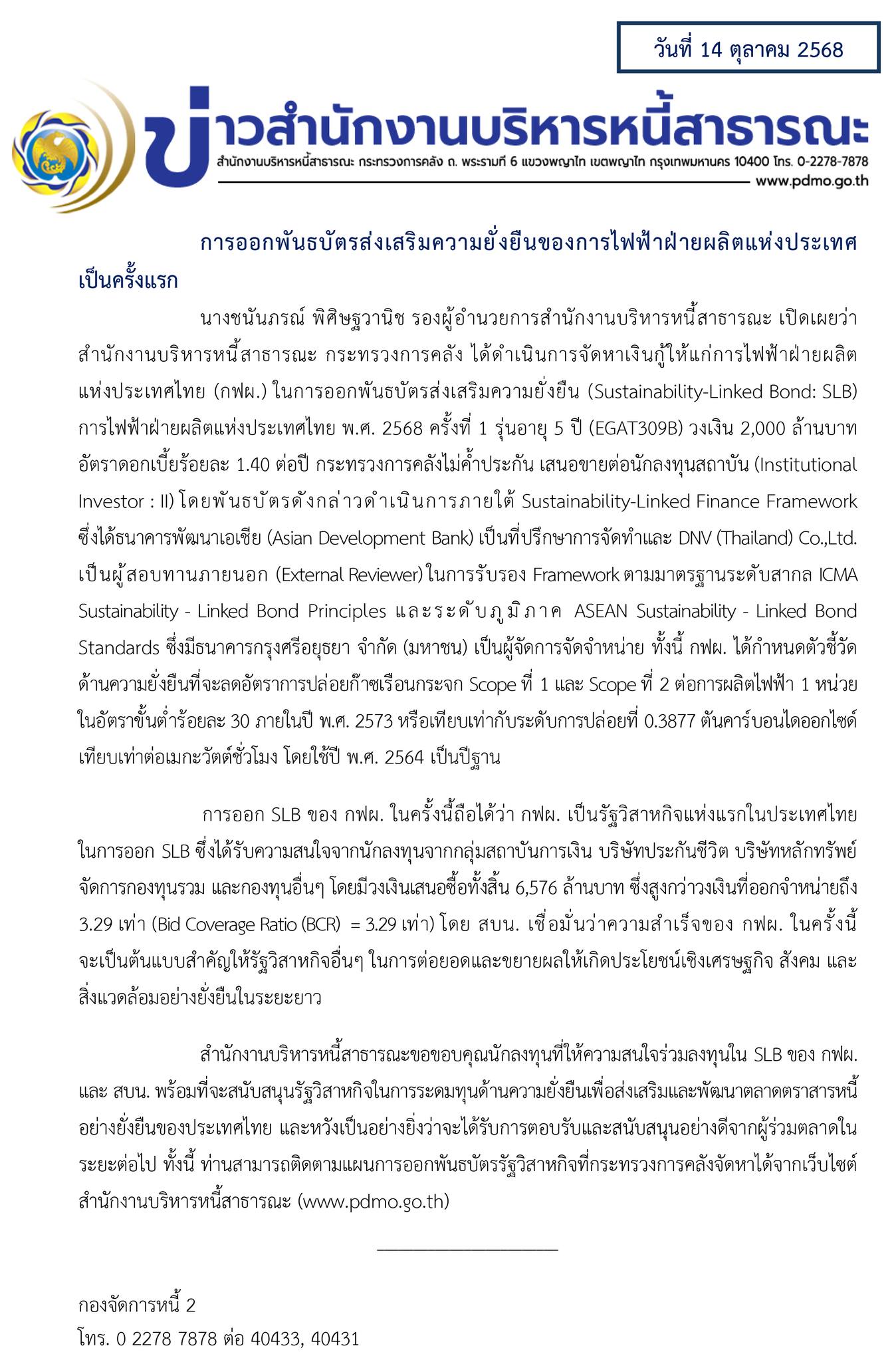 สำนักงานบริหารหนี้สาธารณะ 