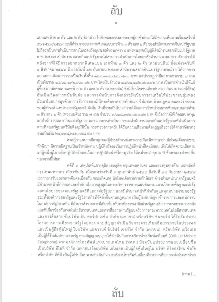 7 ทวี.jpg
