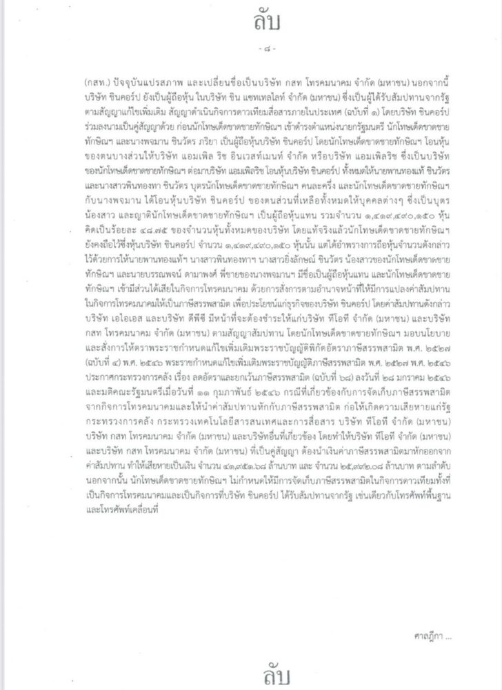 8 ทวี.jpg