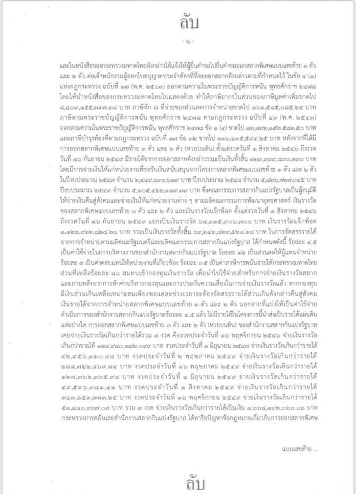 6 ทวี.jpg