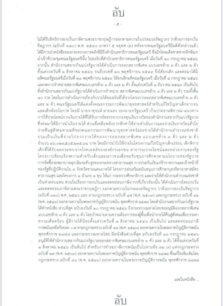 5 ทวี.jpg