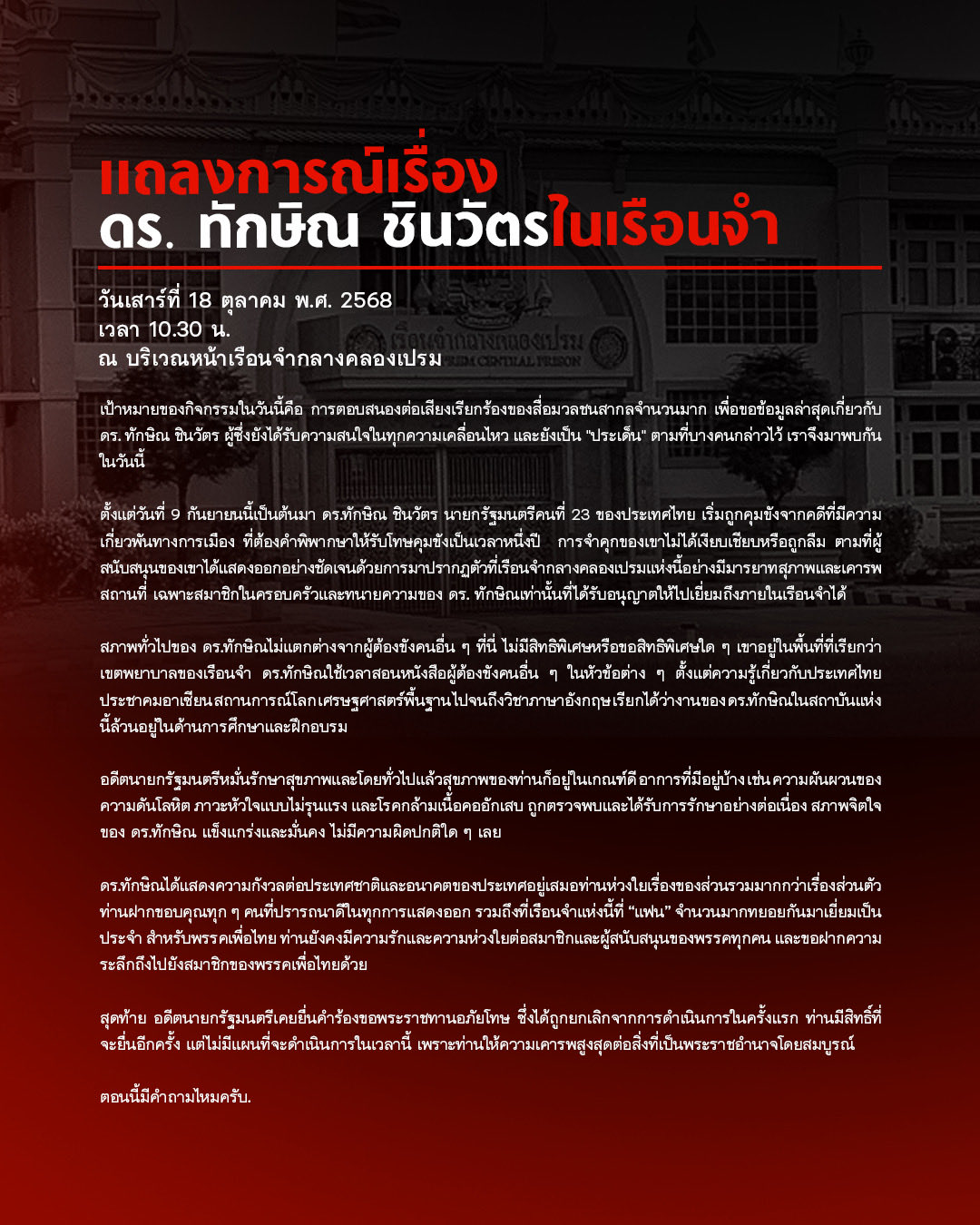 จักรภพ แถลงการณ์ ทักษิณ
