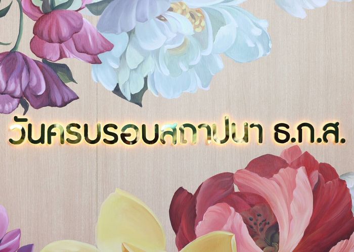 ธ.ก.ส. ครบรอบวันสถาปนา 1 พฤศจิกายน เดินหน้ายกระดับรายได้และความเข้มแข็งภาคการเกษตรในทุกมิติ