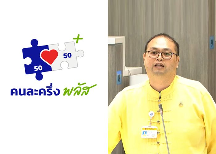 สว.พละวัต ตั้งกระทู้ถามนายกฯอนุทิน เร่งแก้ปัญหาลงทะเบียนคนละครึ่งพลัส พบแอปฯ ค้าง ระบบล่ม