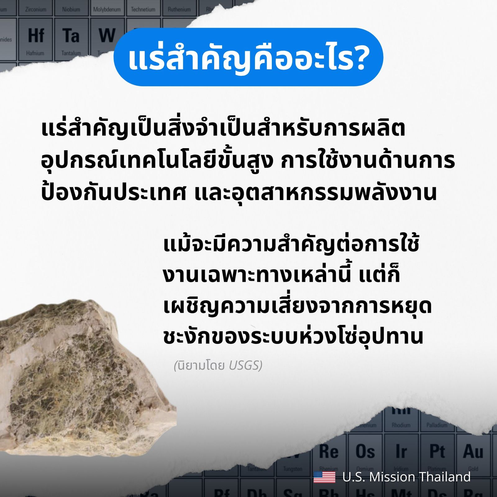 MOU rare earths