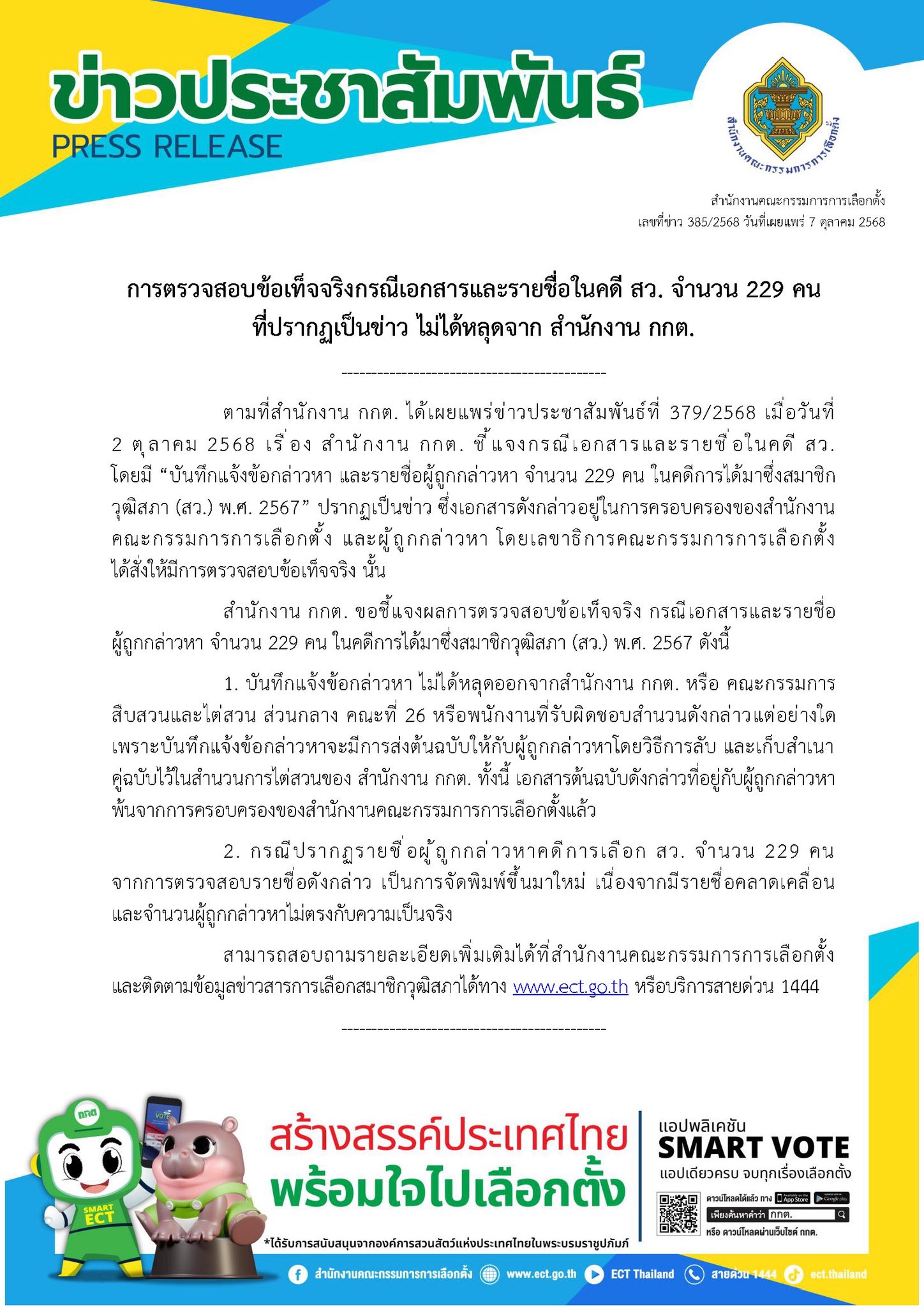 กกต.jpg