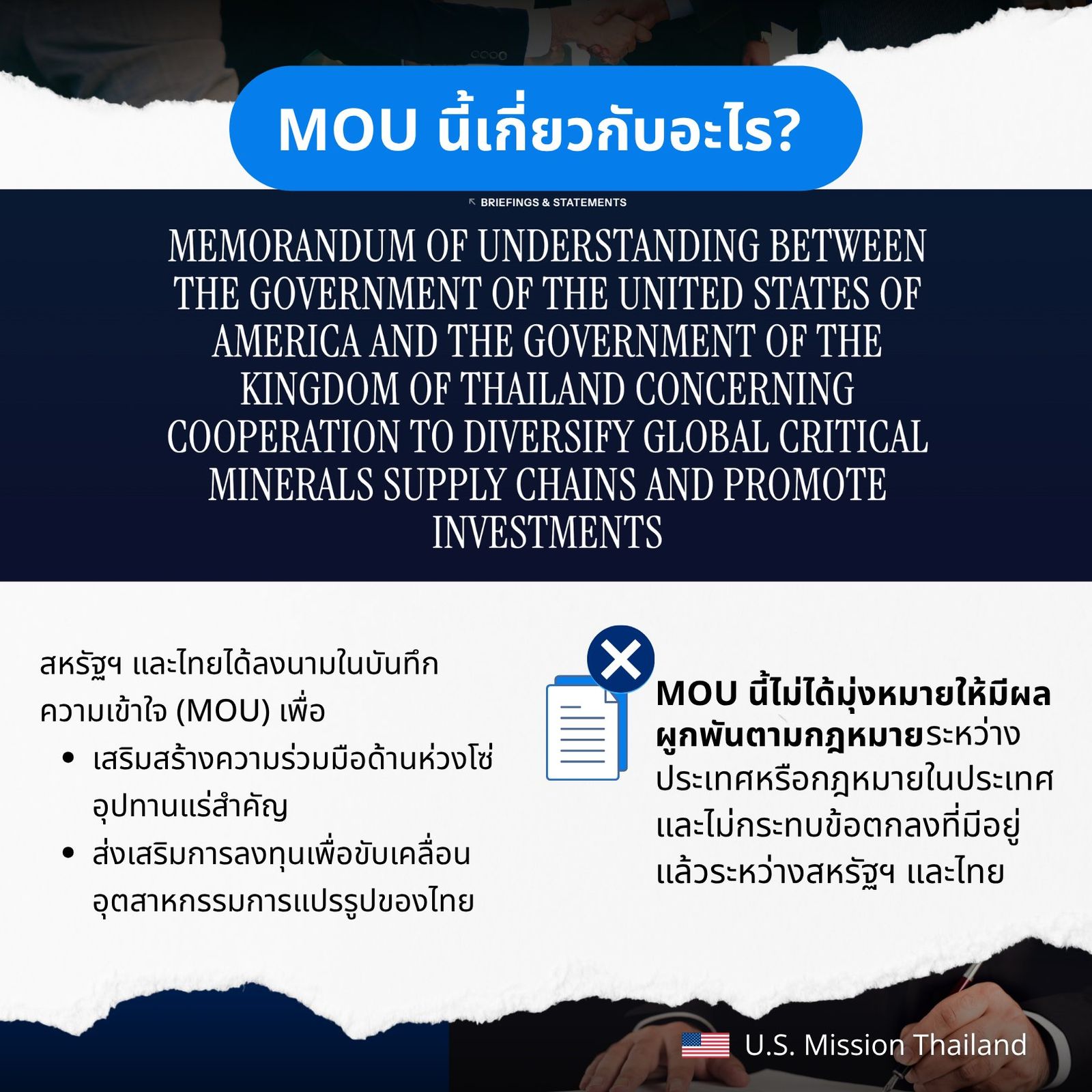 MOU rare earths