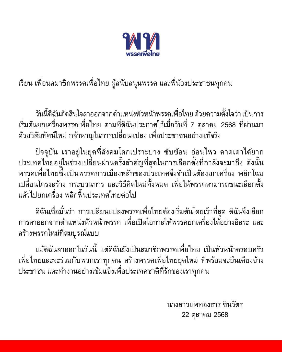 แพทองธาร ชินวัตร