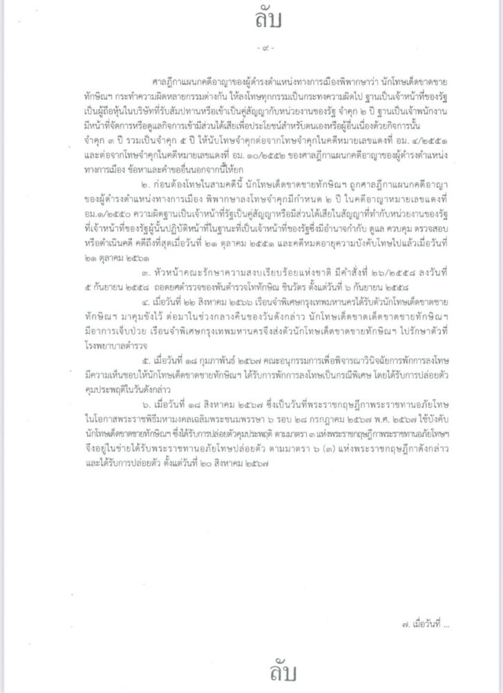 9 ทวี.jpg
