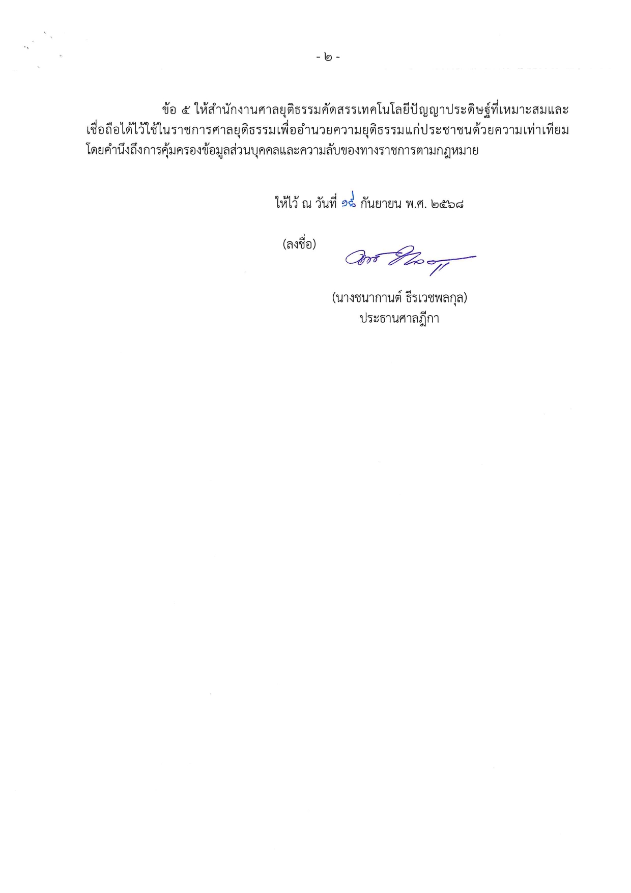 คำแนะนำของประธานศาลฎีกาเกี่ยวกับการใช้_page-0002.jpg