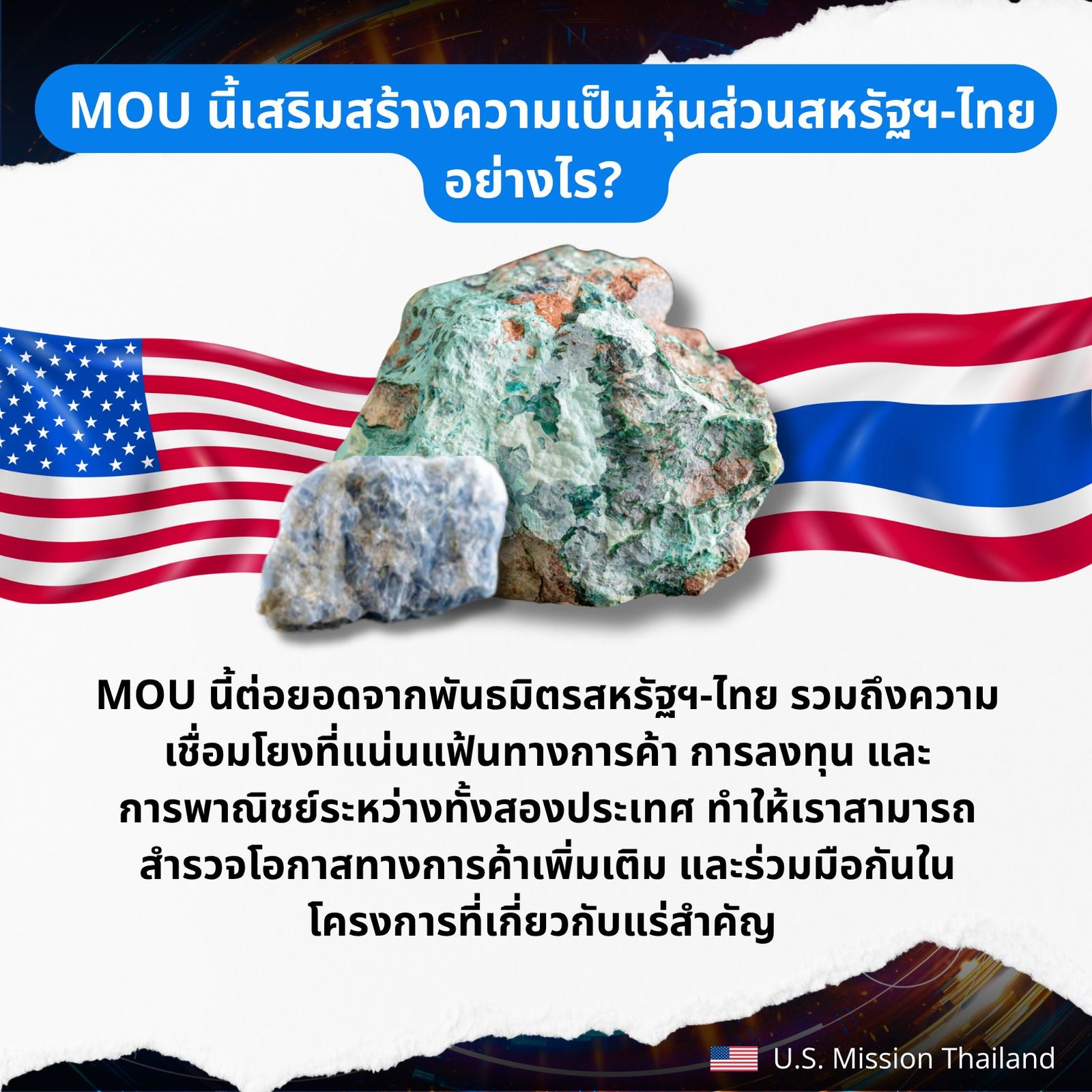 MOU rare earths