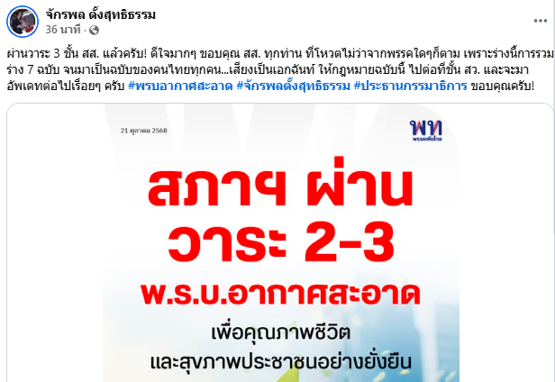 อากาศสะอาด