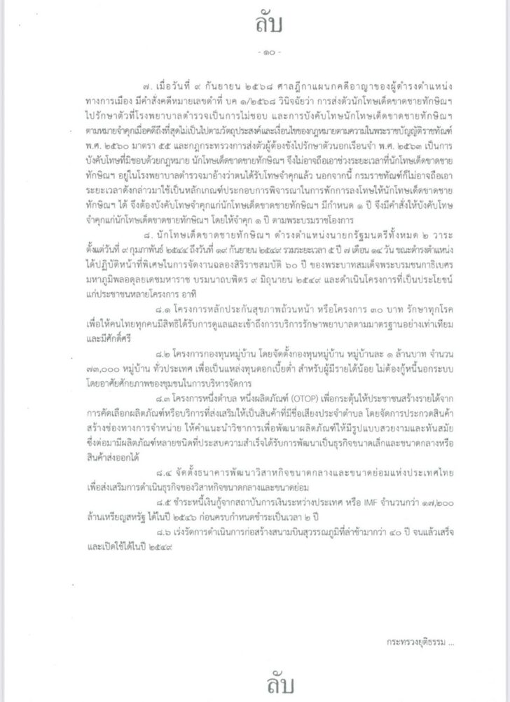 10 ทวี.jpg