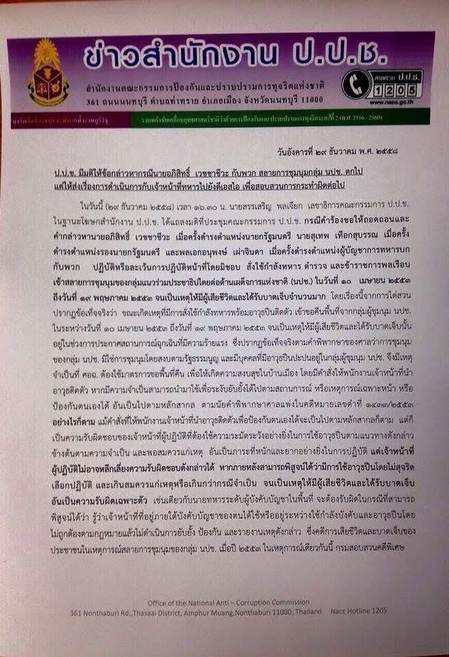 ปปช อภิสิทธิ์1.jpg