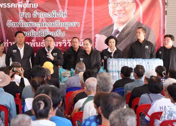 ’เพื่อไทย‘ แท็กทีมลงพื้นที่ช่วยเหลือผู้ประสบภัยน้ำท่วมอยุธยา เสนอระบบเปิดปิดประตูระบายน้ำอัตโนมัติ แจ้งเตือนมวลน้ำ