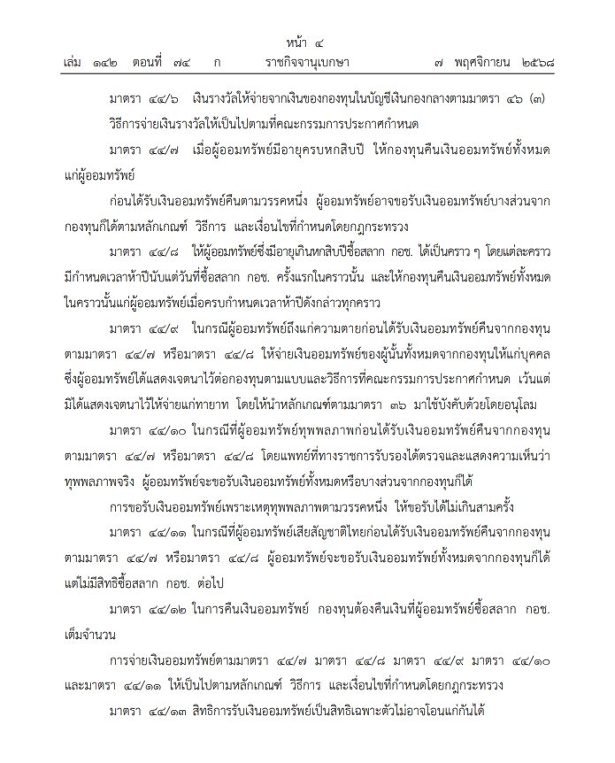 ราชกิจจาฯ ประกาศ หวยเกษียณ