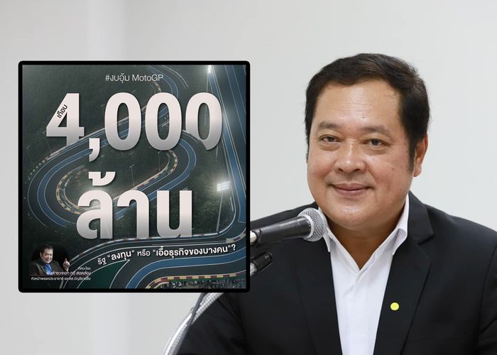 'ทวี' ตั้งข้อสังเกต รัฐบาลอนุทินฯ กับวิกฤติธรรมาภิบาล 'MotoGP และการใช้อำนาจรัฐเพื่อพวกพ้อง'