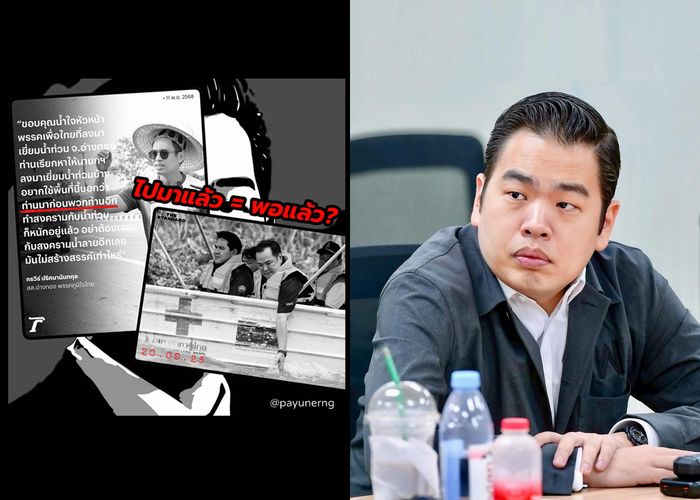 'พายุ' ถามกลับ 'กรวีร์' นายกฯเคยลงพื้นที่น้ำท่วมแล้วเท่ากับพอแล้วหรือ? ทั้งที่น้ำยังท่วมหนักอยู่