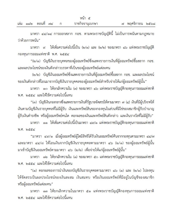 ราชกิจจาฯ ประกาศ หวยเกษียณ