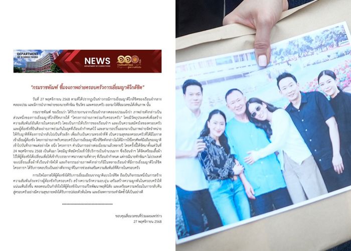 กรมราชทัณฑ์ ชี้แจงภาพถ่ายครอบครัวในโครงการเยี่ยมญาติใกล้ชิด ที่ดำเนินการอย่างต่อเนื่องมาแล้วหลายปี
