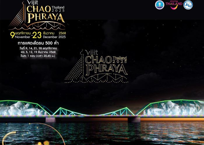9 พ.ย. – 23 ธ.ค.68 เตรียมพบกับ 'VIJIT CHAO PHRAYA 2025 แสงแห่งสยามแม่ของแผ่นดิน' สองฝั่งแม่น้ำเจ้าพระยา