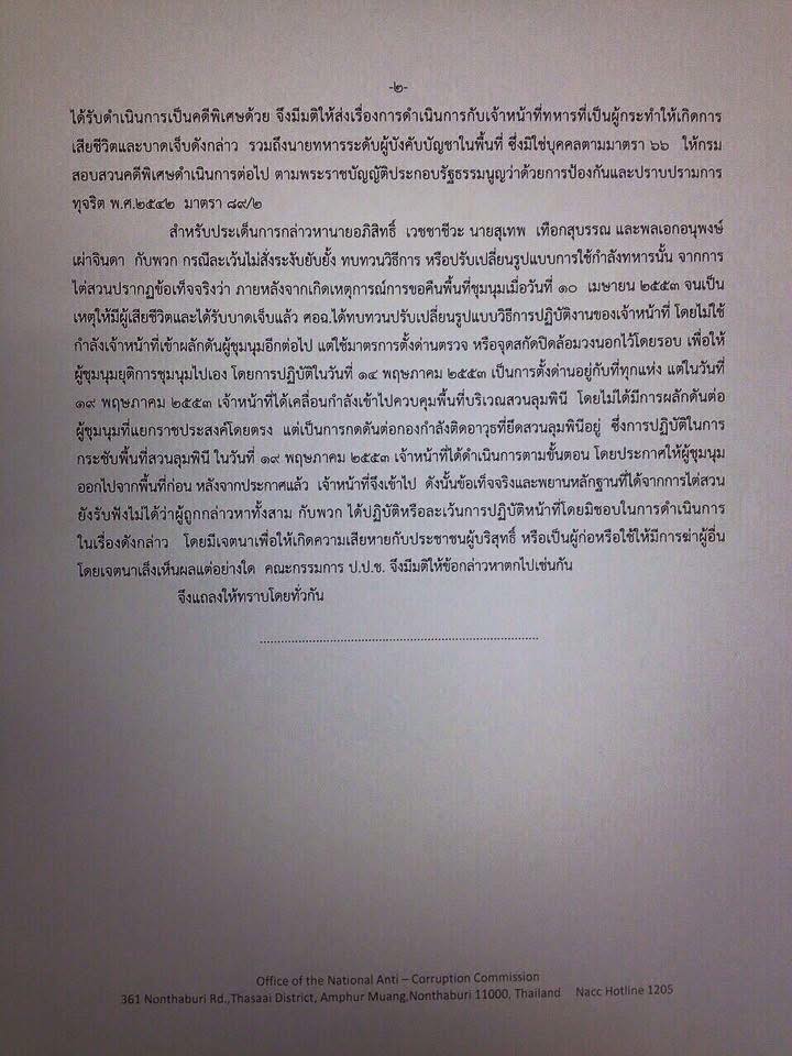 ปปช อภิสิทธิ์2.jpg