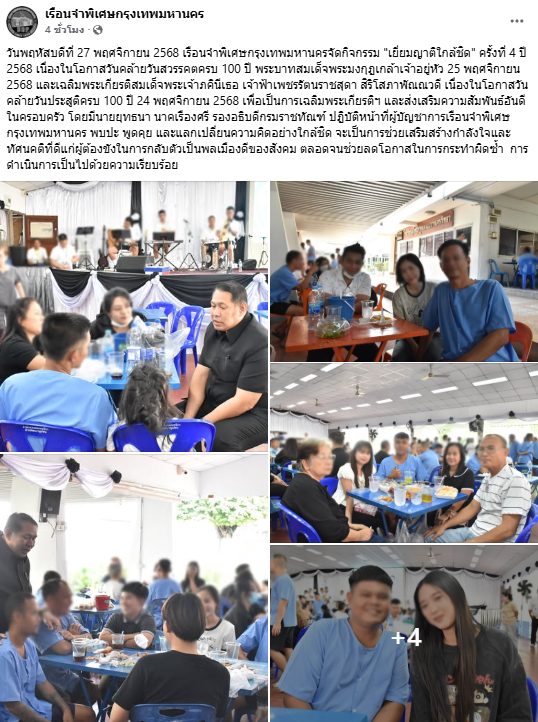  เรือนจำพิเศษกรุงเทพมหานครจัดกิจกรรม เยี่ยมญาติใกล้ชิด ครั้งที่ 4 ปี 2568 
