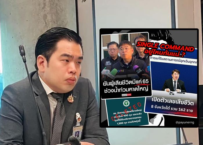 'Single Command' อยู่ที่ไหนกันแน่? 'พายุ' ถามรัฐบาลหลังหน่วยงานรัฐรายงานผู้เสียชีวิตไม่ตรงกัน ทำประชาชนสับสน