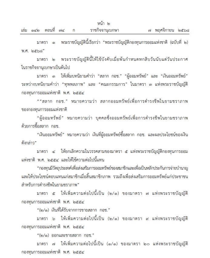 ราชกิจจาฯ ประกาศ หวยเกษียณ
