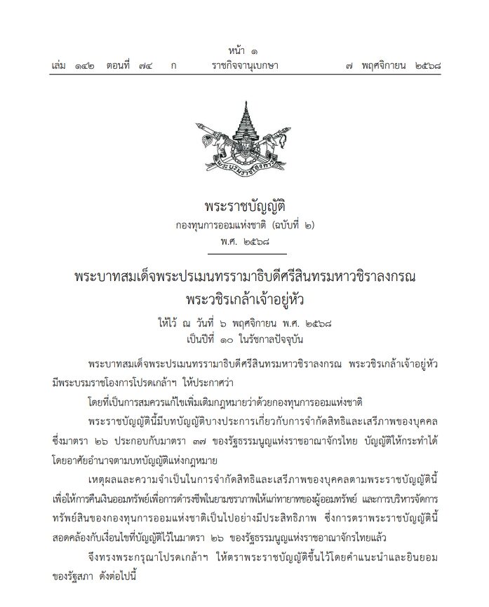 ราชกิจจาฯ ประกาศ หวยเกษียณ