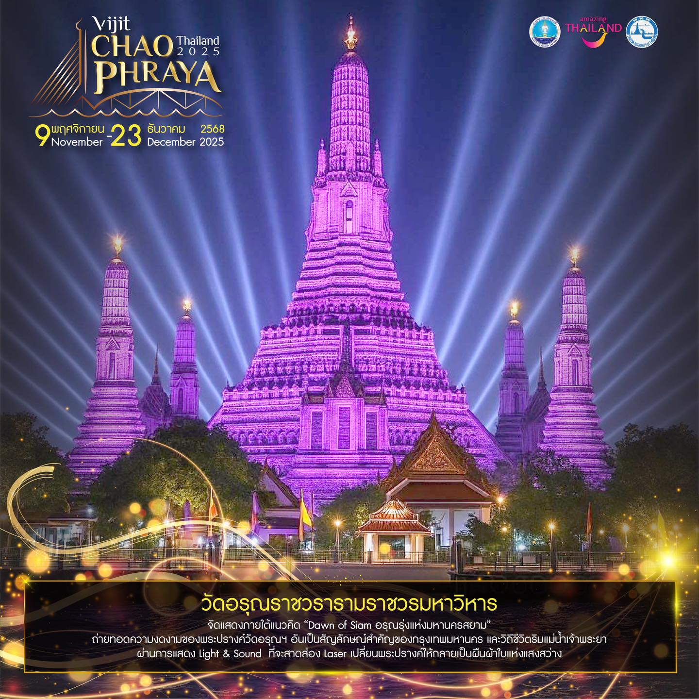 VIJIT CHAO PHRAYA 2025 แสงแห่งสยามแม่ของแผ่นดิน