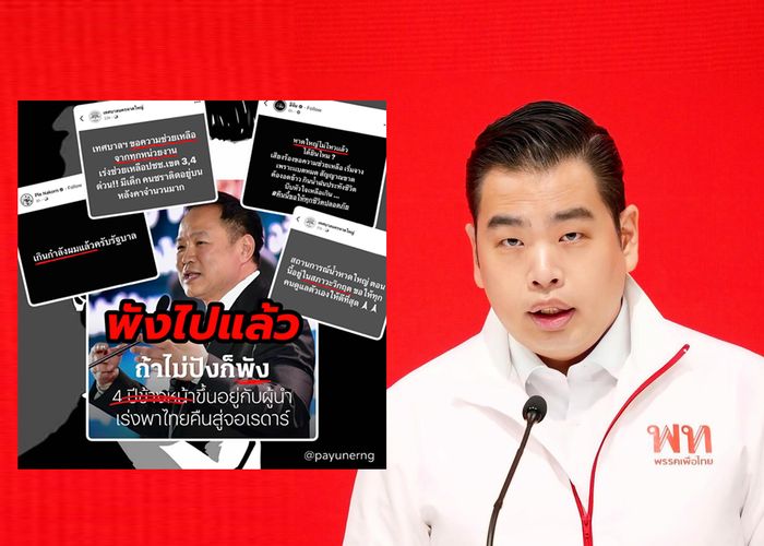 'พายุ' ย้อนคำปาฐกถาหรูนายกฯอนุทิน ที่พูดถึงอนาคตอีก 4 ปีว่า 'ถ้าไม่ปังก็พัง' แต่ตอนนี้คือ 'พังไปแล้ว'