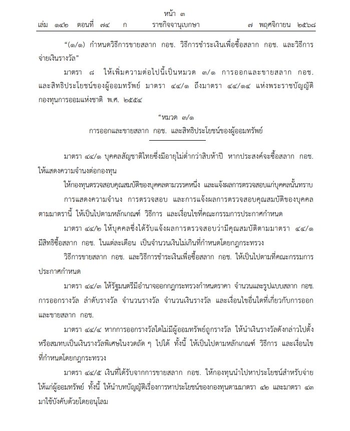 ราชกิจจาฯ ประกาศ หวยเกษียณ