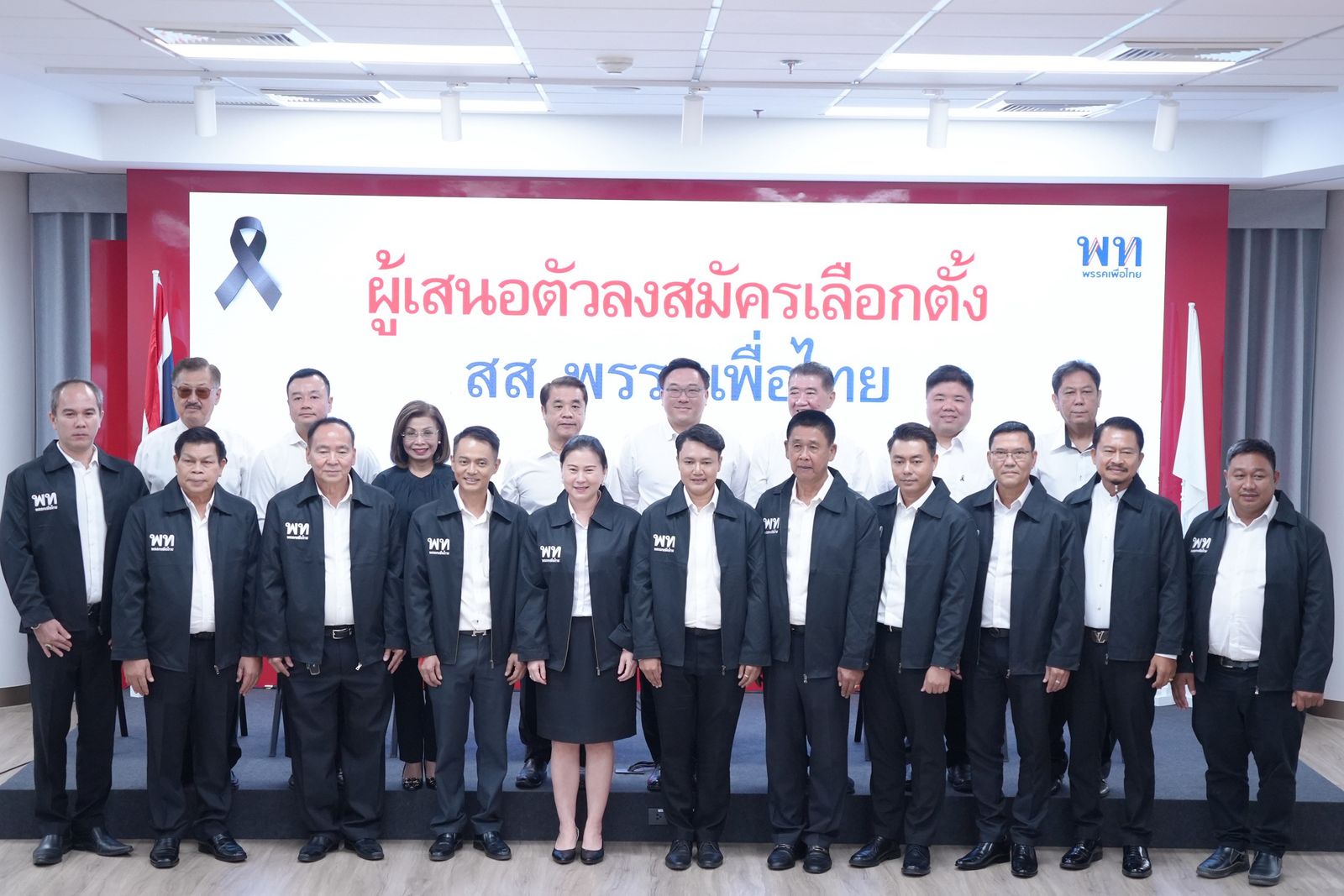 พรรคเพื่อไทย