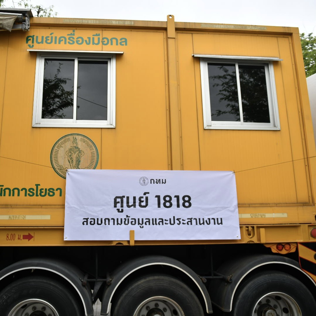 สายด่วน 1818 โทรฟรี