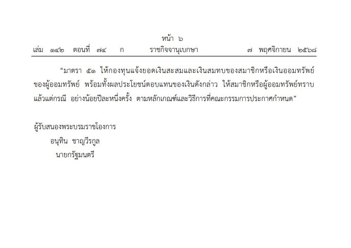 ราชกิจจาฯ ประกาศ หวยเกษียณ
